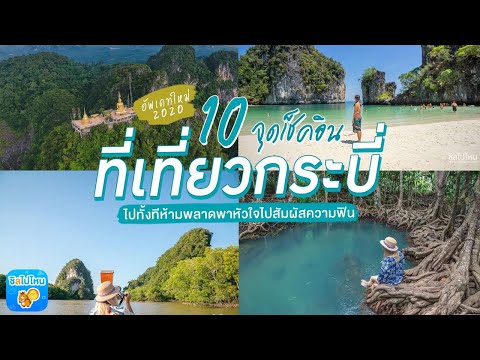 15 ที่เที่ยวกระบี่ ที่เที่ยวพิกัดดีๆ ที่ไม่ได้มีดีแค่ทะเล