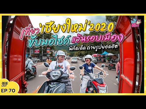 ที่เที่ยว’เชียงใหม่’ พิกัดเด็ด ที่เที่ยวถ่ายรูปยอดฮิต ไม่มีรถยนต์ก็ไปได้!