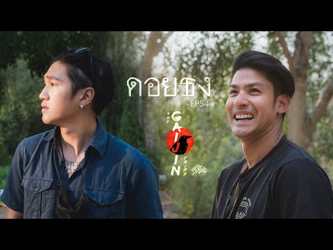 The Gaijin Trips แบกเป้เที่ยวกับพี่ภูริ ที่เที่ยวดอยธง