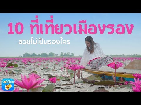 10 ที่เที่ยวเมืองรอง ที่เที่ยวที่สวยไม่เป็นรองใคร ต้องไปสักครั้ง