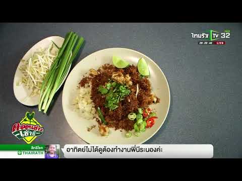 กทม. ร้านอาหารในตำนาน อร่อยเด็ด100 ปี | 14-06-61 | ตะลอนข่าวเช้านี้