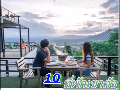 10 ที่พักสวยเขาค้อ บรรยากาศสุดชิลล์ ชมวิวทะเลหมอกได้จากห้องพัก